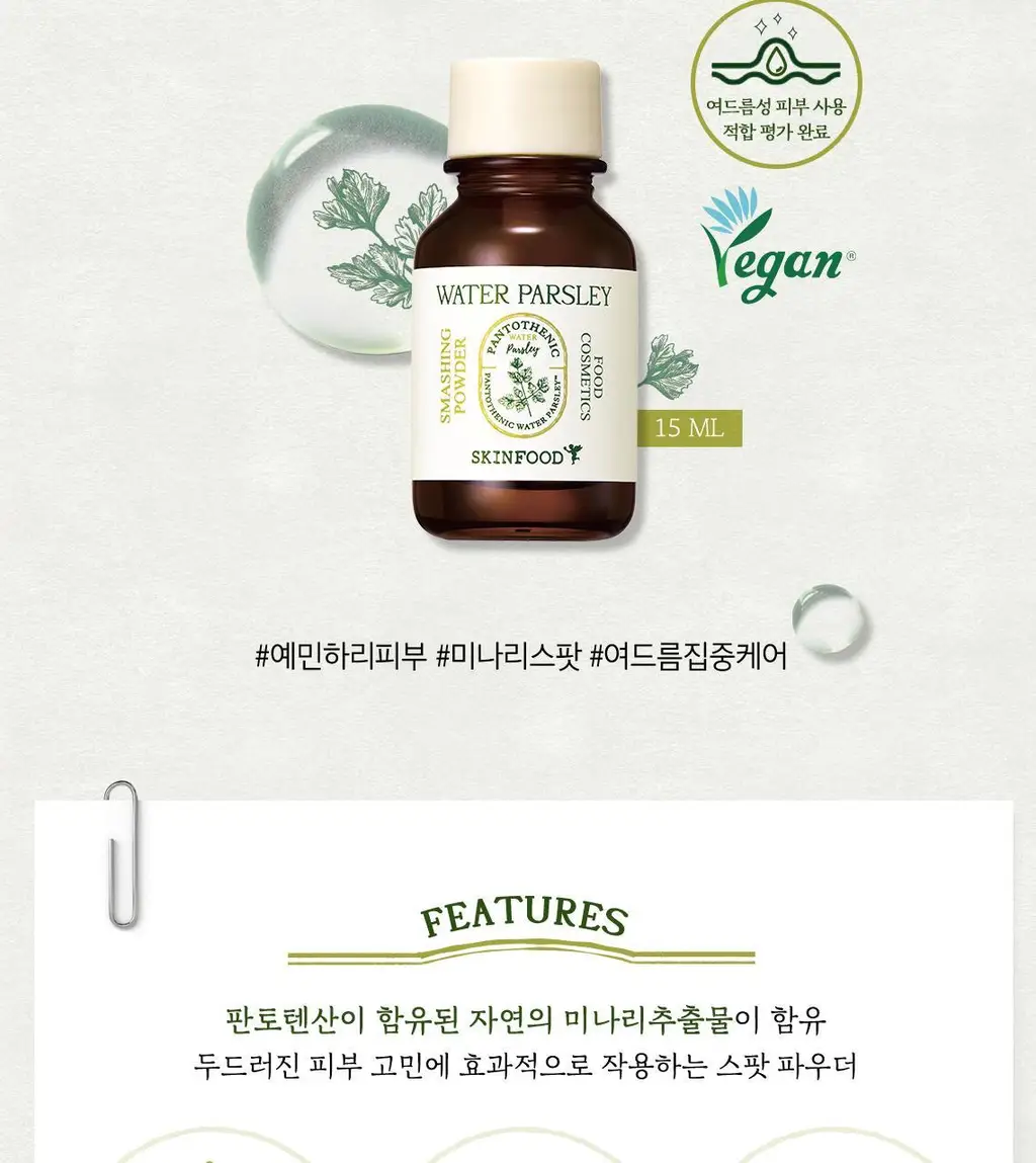 [비건파우더] 스킨푸드 미나리 스매싱 파우더 15ml 상세페이지 4